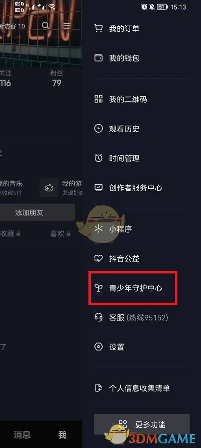 《抖音》未成年退款申請入口