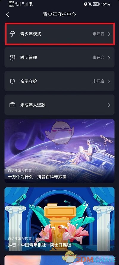 《抖音》青少年模式設(shè)置方法