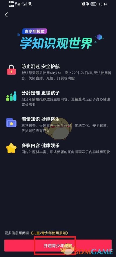 《抖音》青少年模式設(shè)置方法