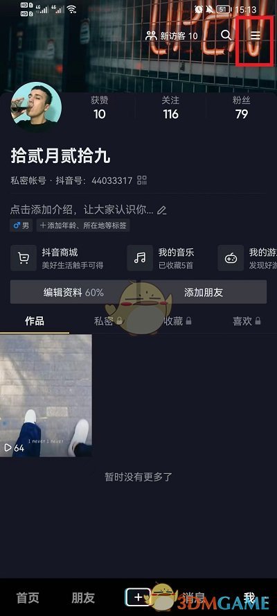 《抖音》青少年模式設(shè)置方法