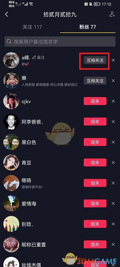 抖音回關操作