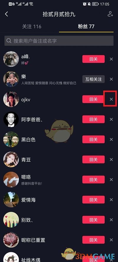 《抖音》粉絲移除方法