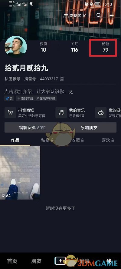 《抖音》粉絲移除方法
