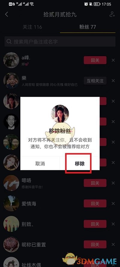 《抖音》粉絲移除方法