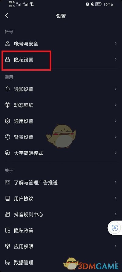 《抖音》隱藏收藏歌單方法