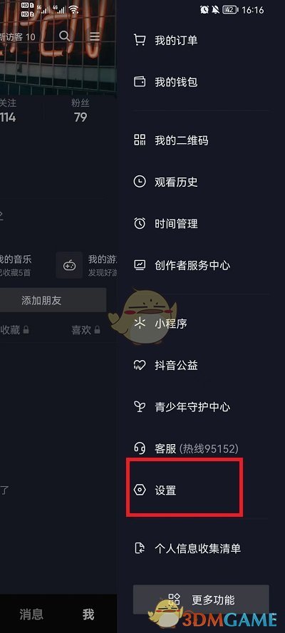 《抖音》隱藏收藏歌單方法