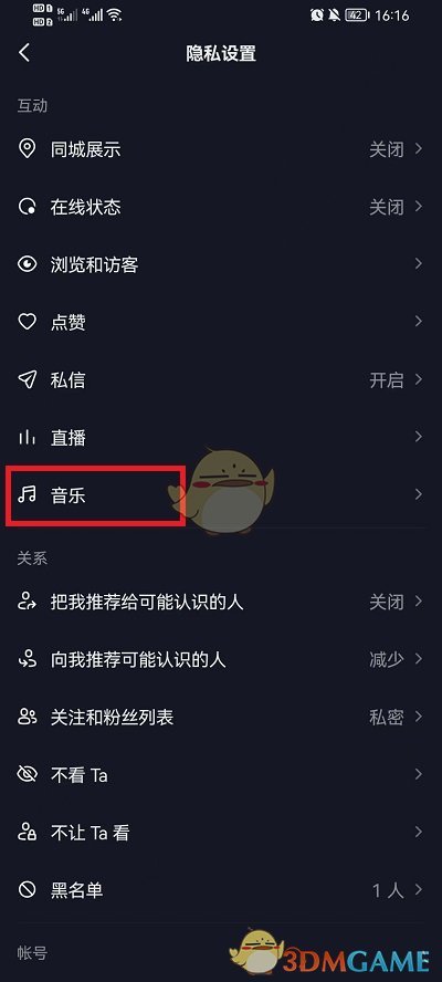 《抖音》隱藏收藏歌單方法