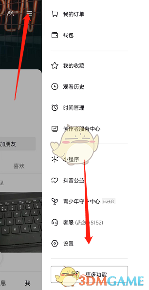 《抖音》作品標(biāo)題推薦搜索詞關(guān)閉方法
