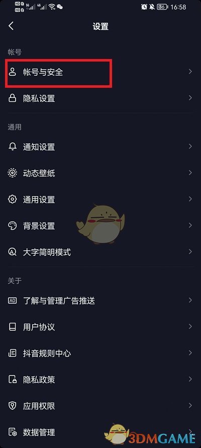 《抖音》登錄設備刪除方法