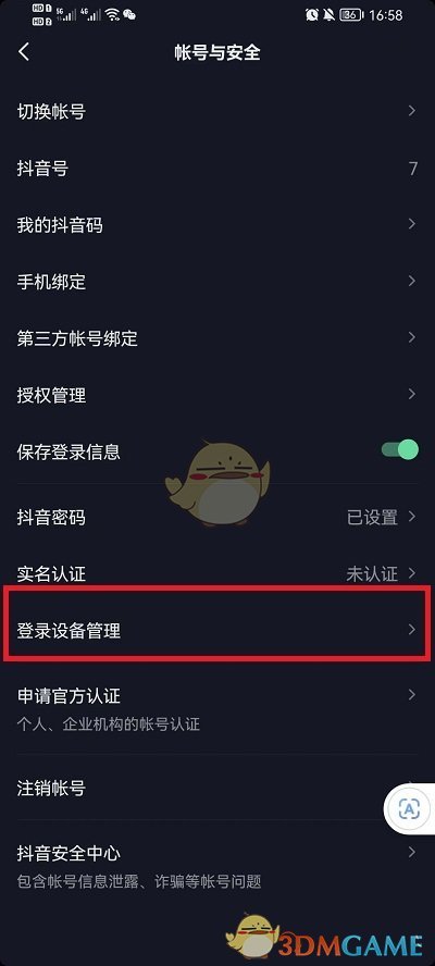 《抖音》登錄設備刪除方法