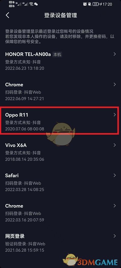 《抖音》登錄設備刪除方法