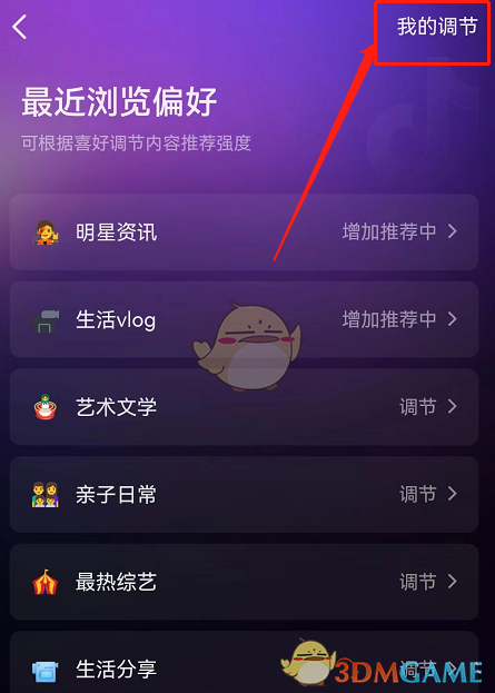《抖音》恢復(fù)默認(rèn)內(nèi)容偏好方法