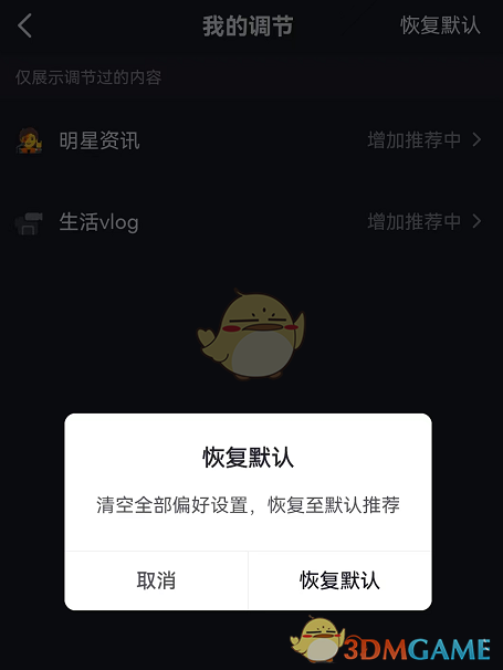 《抖音》恢復(fù)默認(rèn)內(nèi)容偏好方法