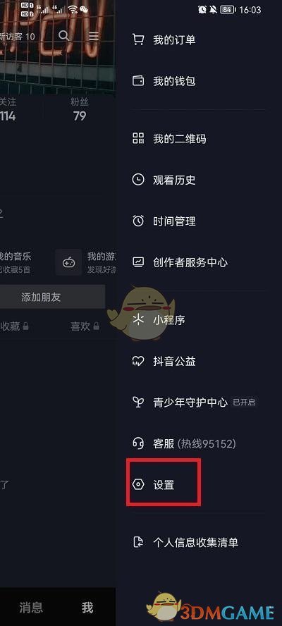 抖音恢復(fù)聊天記錄步驟