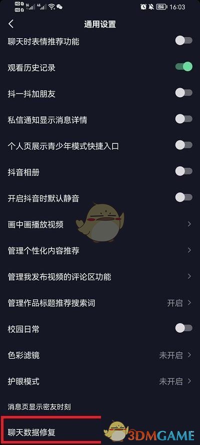 聊天記錄恢復(fù)功能