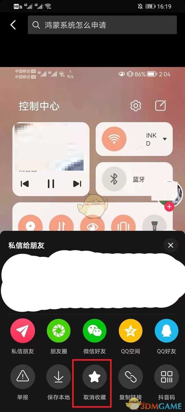 抖音刪除收藏視頻方法