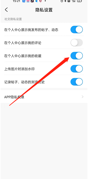《米游社》收藏隱藏方法