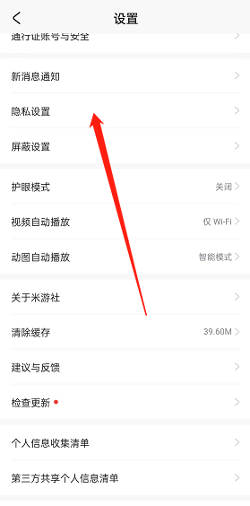 《米游社》收藏隱藏方法