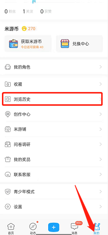 《米游社》瀏覽歷史記錄刪除方法