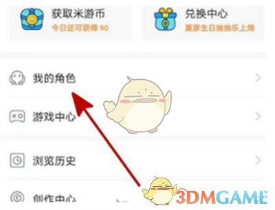 《米游社》綁定渠道服賬號(hào)方法