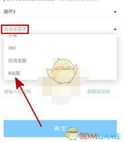 《米游社》綁定渠道服賬號(hào)方法