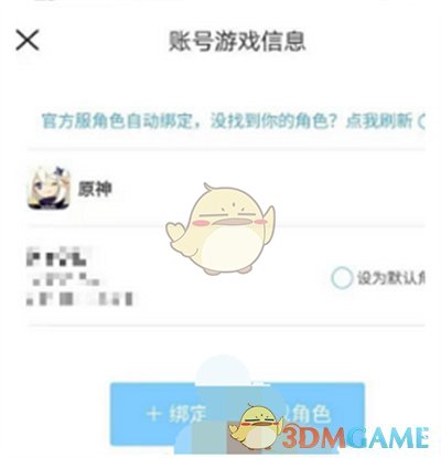《米游社》綁定渠道服賬號(hào)方法