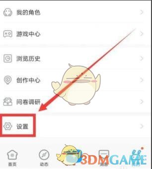 米游社郵箱更換步驟