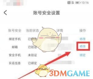 米游社郵箱更換步驟