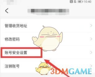 米游社郵箱更換步驟