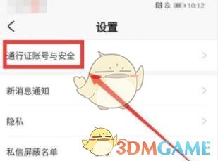 米游社郵箱更換步驟