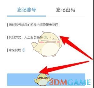 《米游社》賬號找回方法