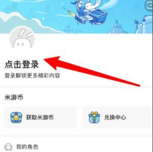 《米游社》賬號找回方法