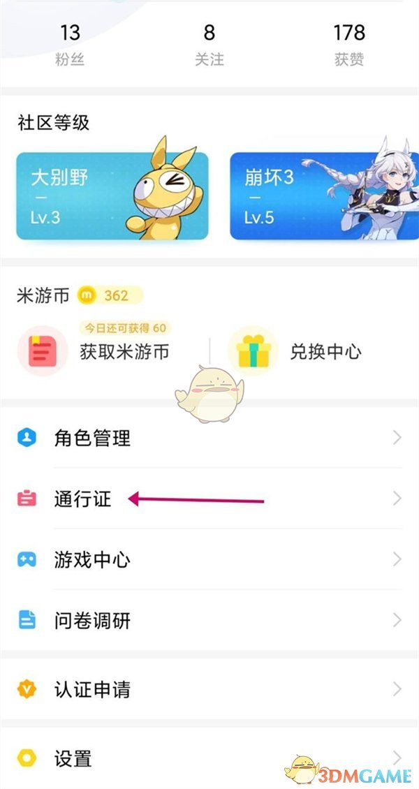 《米游社》手機號解綁方法