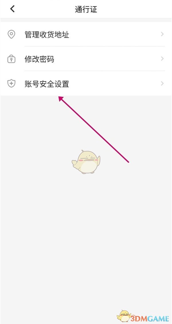 《米游社》手機號解綁方法