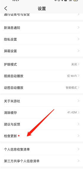 《米游社》檢測更新方法