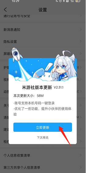 《米游社》檢測更新方法