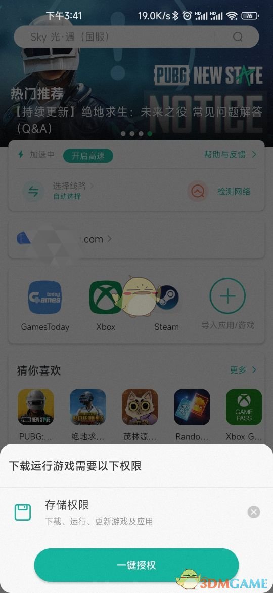 OurPlay導(dǎo)入應(yīng)用