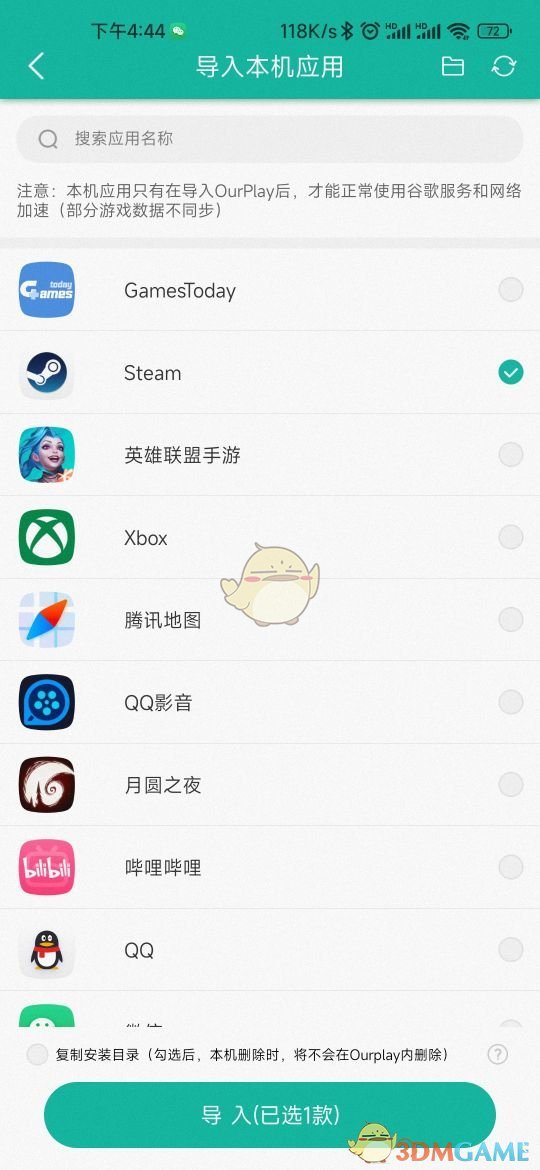 選擇應(yīng)用