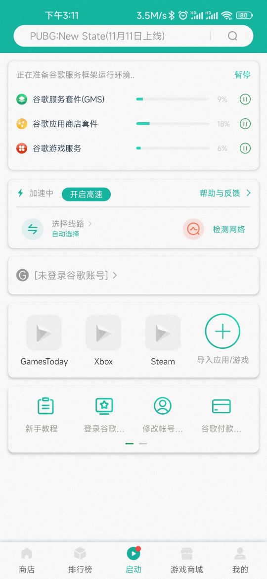 《ourplay》下載谷歌三件套方法