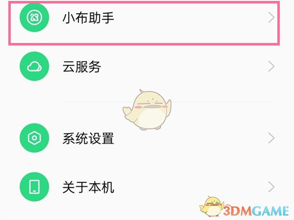 《小布助手》卸載方法