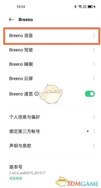 關(guān)閉小布助手的方法