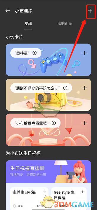 《小布助手》添加訓(xùn)練方法