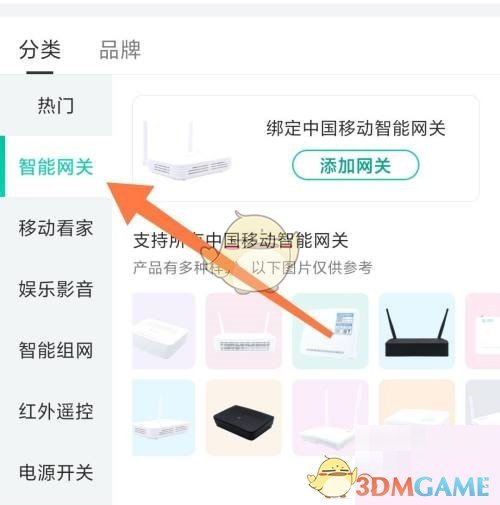 和家親綁定網(wǎng)關(guān)步驟