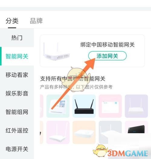 和家親綁定網(wǎng)關(guān)步驟