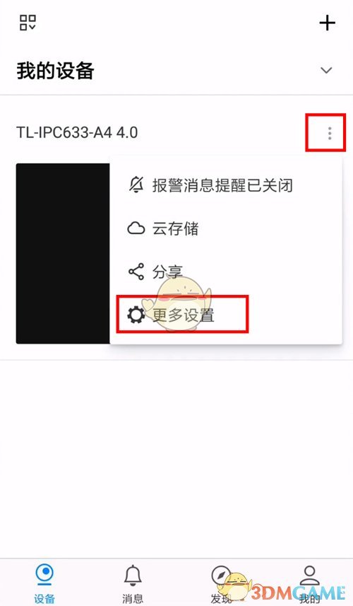 《和家親》關(guān)閉攝像頭夜間燈方法