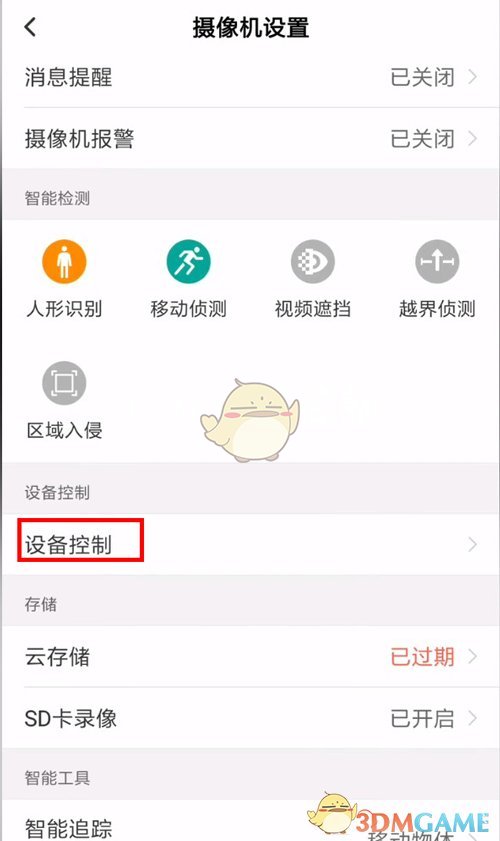 《和家親》關(guān)閉攝像頭夜間燈方法