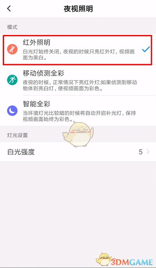 《和家親》關(guān)閉攝像頭夜間燈方法