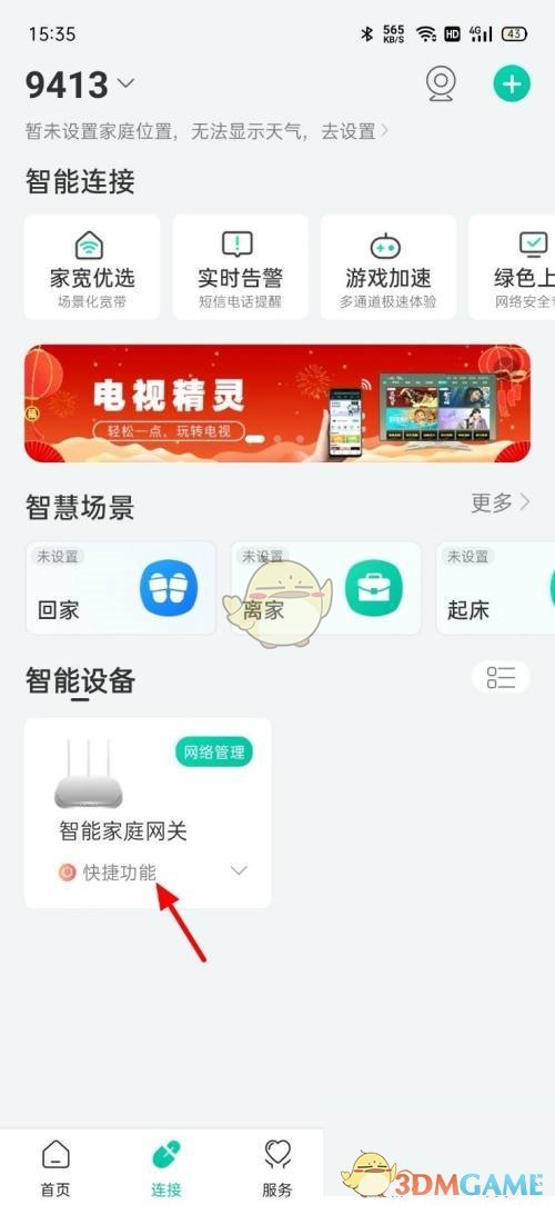 《和家親》離線恢復(fù)方法