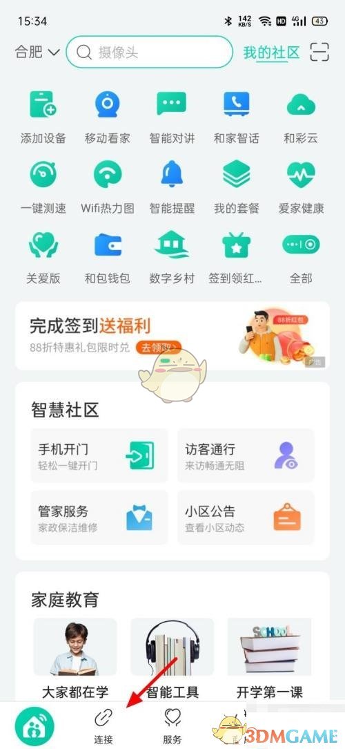 《和家親》離線恢復(fù)方法