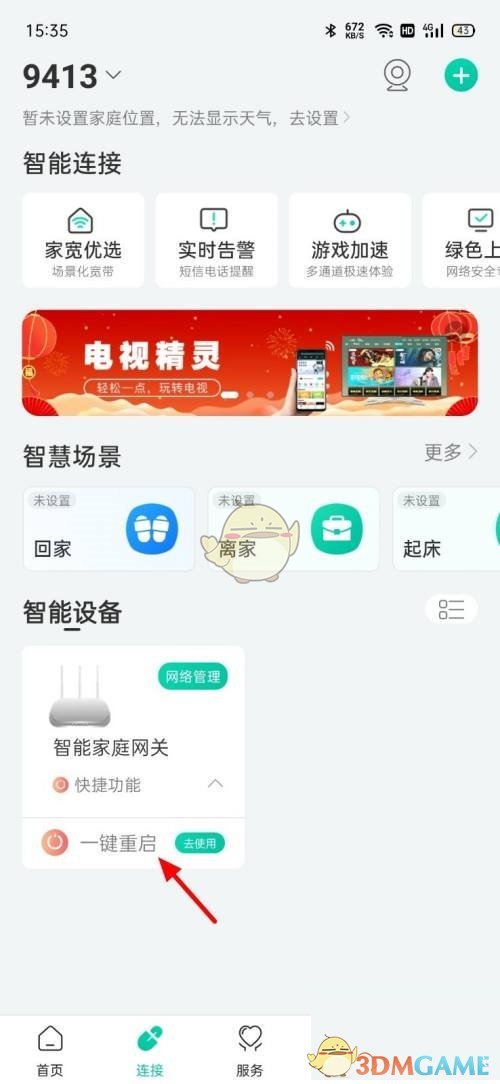 《和家親》離線恢復(fù)方法